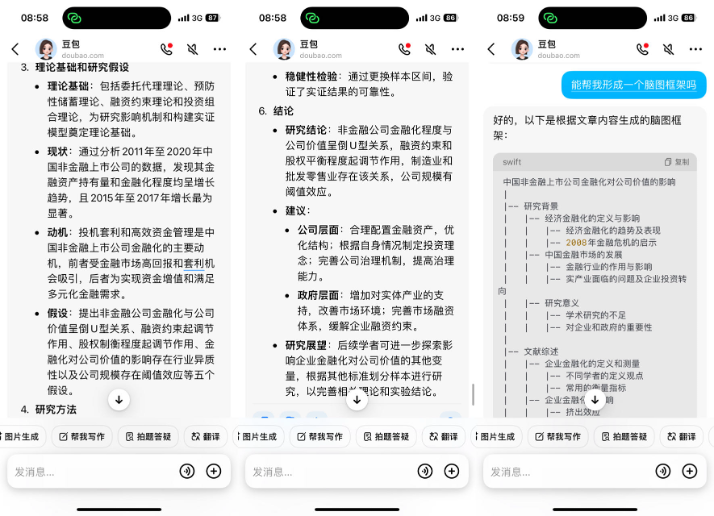 AI搜索哪家强？夸克、豆包、天工正面PK 配图 7