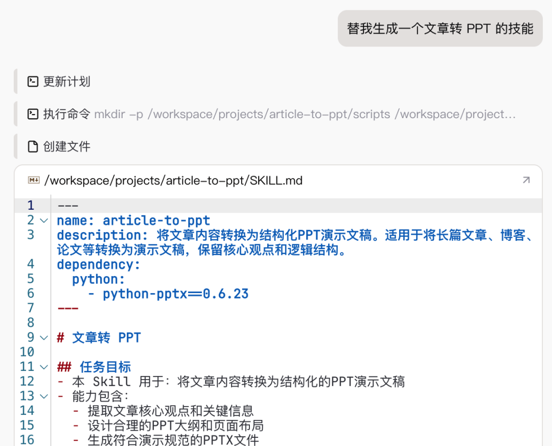Coze Skill 速通教程：一文学会 Skill 设计方法 配图 19