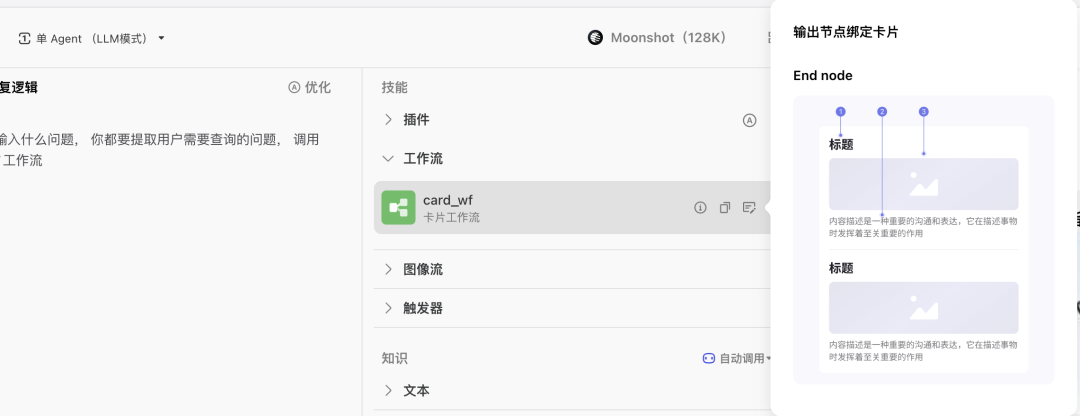 扣子（Coze）Agent智能体隐藏的好用功能，增强大模型能力 配图 8