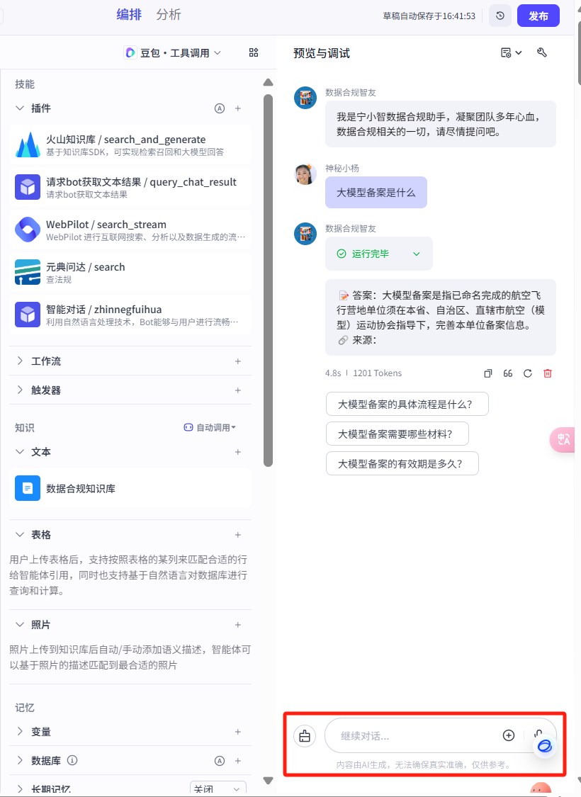 法律人的知识库AI搭建-保姆级教学 配图 10