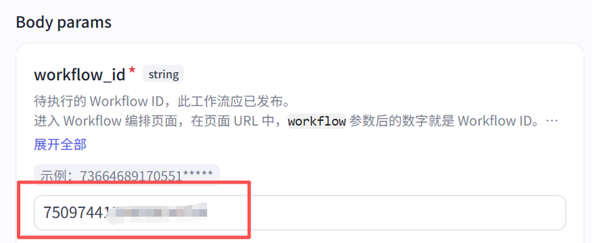 用飞书多维表调用Coze工作流 | Coze捣鼓日记 配图 14