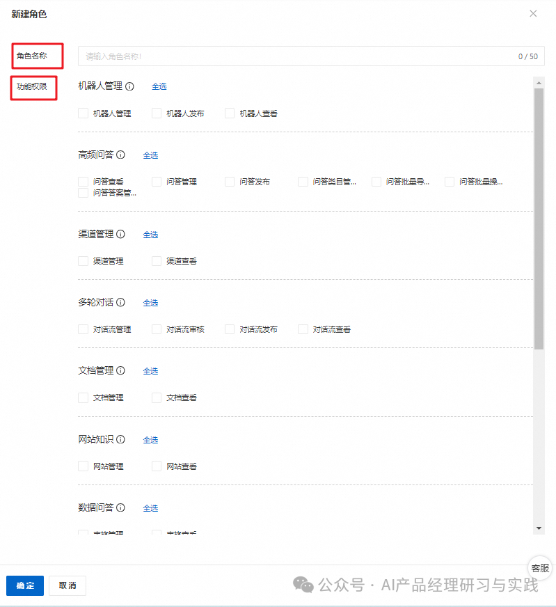 AI+智能客服：大模型可落地的最成熟场景之一 配图 57