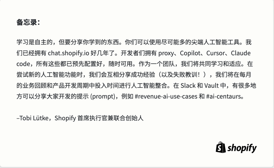 「All in AI」的 Shopify，分享了他们的全员 AI 落地实践，全是干货 配图 4