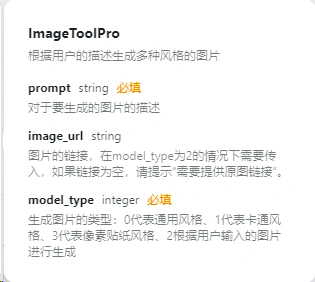 Coze智能体：最长用的5类插件工具集 配图 34