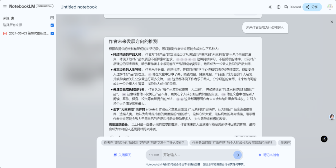 撩一撩AI：播客界要疯了，谷歌的 AI 笔记应用 NotebookLM找到了绝佳场景 配图 9