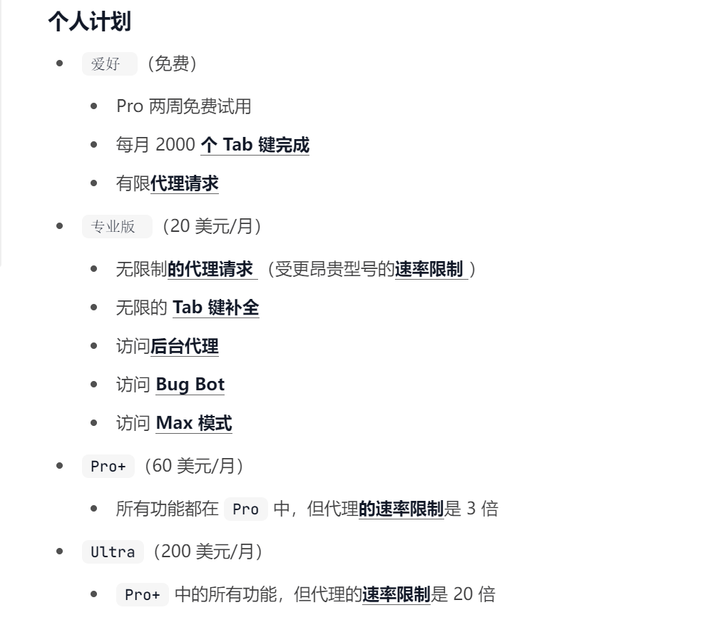 Cursor 1.2 更新！Agent 更会规划+支持排队，Pro 套餐限制：突发额度用完，要么等冷却要么付费。 配图 10