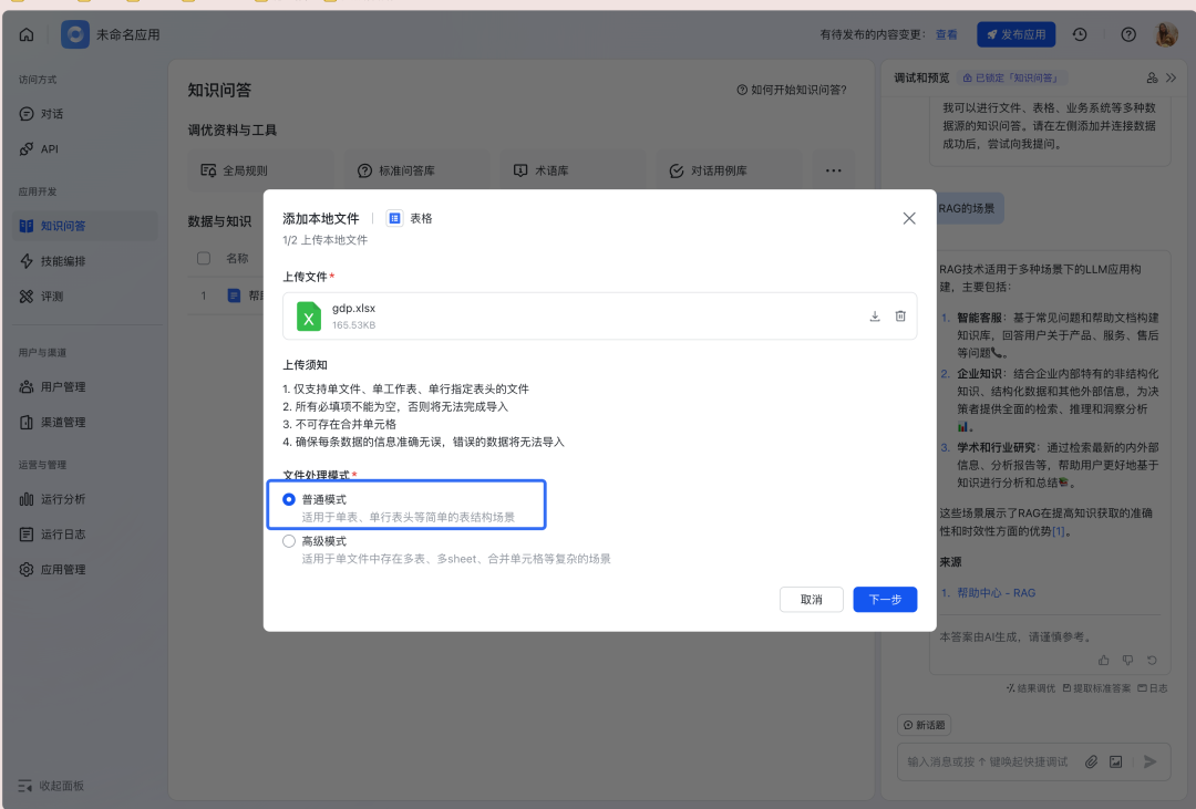 如何构建“企业级”AI智能客服？飞书Aily全流程指南：从技术选型到落地调优 配图 19
