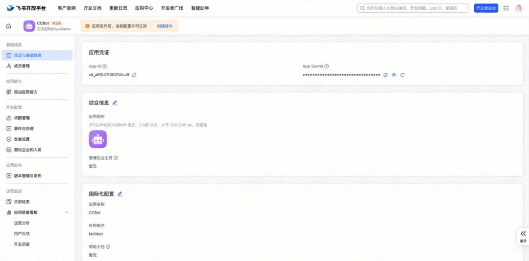 来火山引擎部署Moltbot，9.9元打造私人AI助手 配图 4