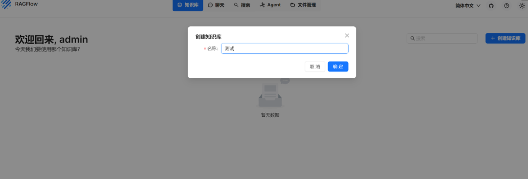 智能体应用最佳组合，一台主机同时部署Dify和RAGFlow全流程避坑指南 | 实操保姆级记录 配图 10