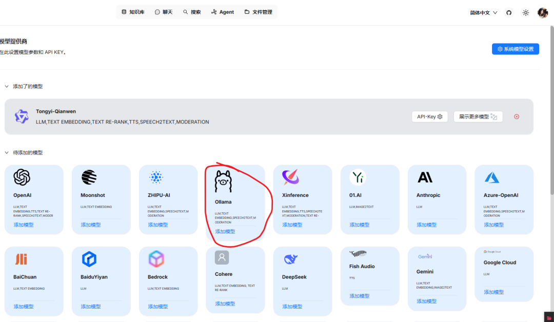 基于DeepSeek的本地化知识库 RAGFlow 搭建(附带镜像链接) 配图 8