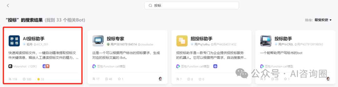 Coze 智能体