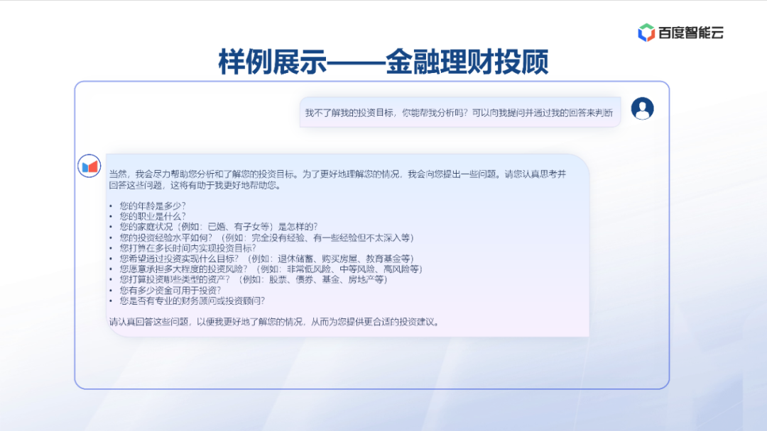度小满：金融大模型应用探索与开发实践 配图 26