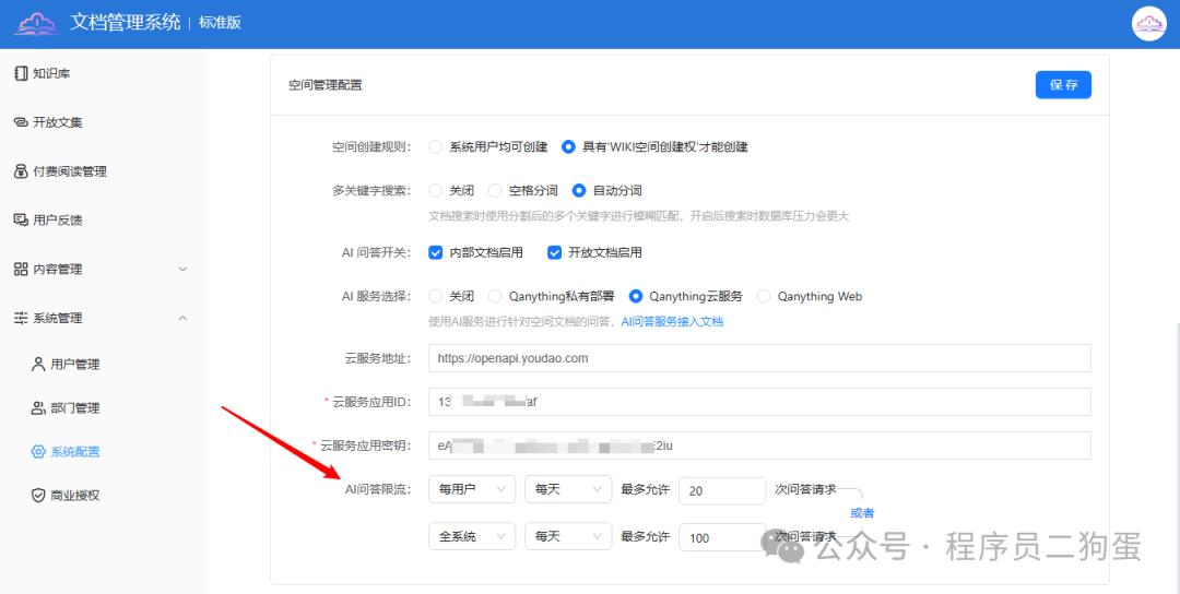 学霸必备！接入QAnything的AI问答知识库，可私有化部署的企业级WIKI知识库 配图 18