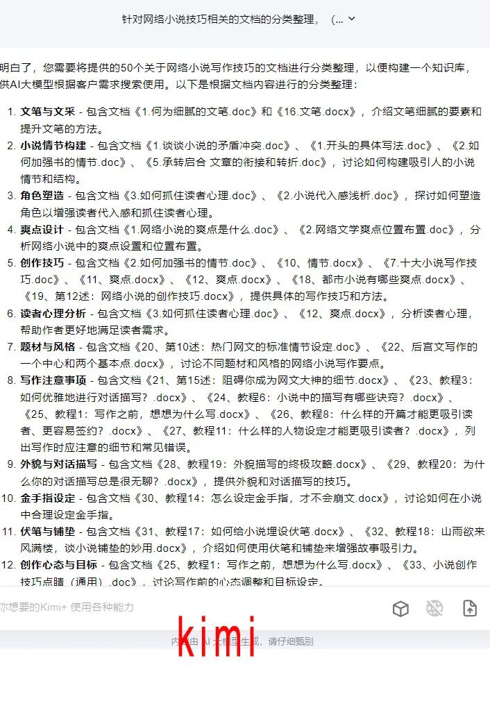 COZE+kimi，小说推文改写工程化，顺便做了一个AI大模型多文档处理测评 配图 17