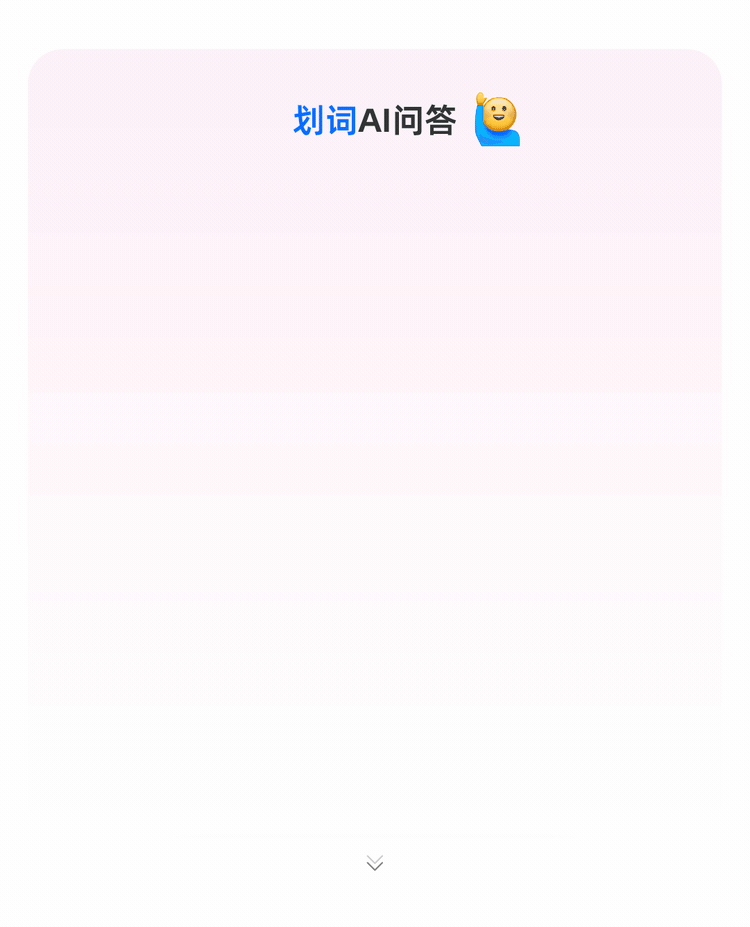 钉钉8.1.10全新版本上线 职场沟通有了“AI嘴替” 配图 3