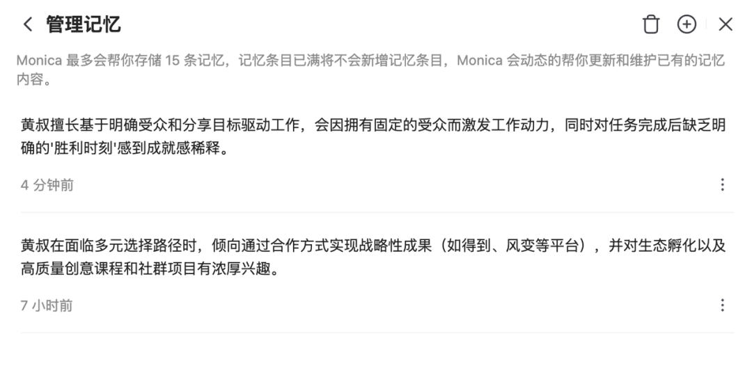 AI as Me：我用Monica打造了一个比自己还了解自己的AI分身！ 配图 8