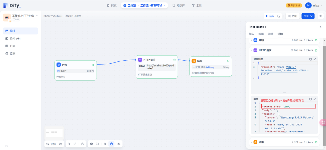 Dify中HTTP请求节点的常见操作 配图 9