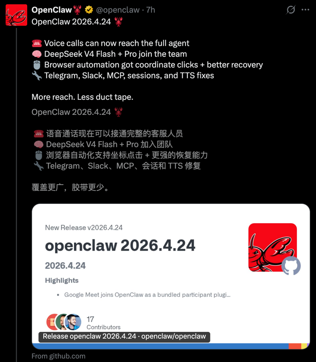 今天起，DeepSeek V4成OpenClaw默认模型！