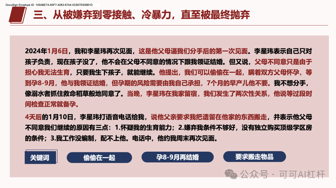 一个叫李星玮的上海交大博士火了！GPT4-o通过数据分析出他100%的渣男属性！ 配图 28