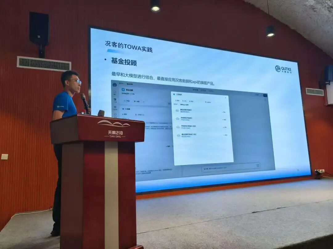 况客发布金融AI智能体中台Towa，助力财富AGI时代 配图 6