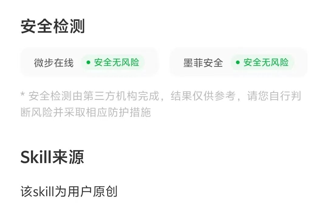 小红书开始内测Red Skill，笔记下面也能挂AI技能了！ 配图 14