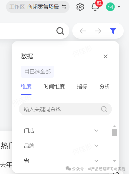 AI+BI第四弹：一个智能问数产品的体验和分享（上篇） 配图 37