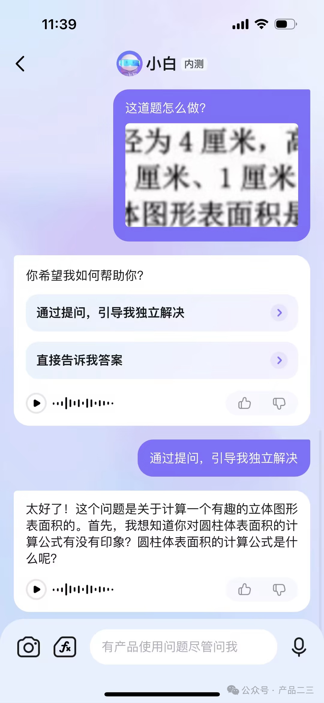 AI大模型如何成为学生的专属小学数学老师？ 配图 14