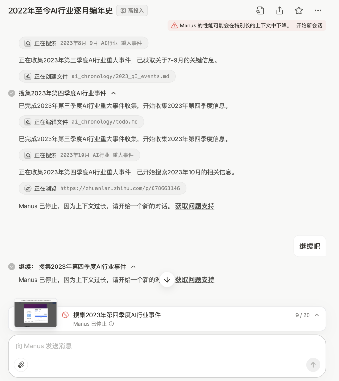 实测 Manus：首个真干活 AI，中国造（附50个用例 + 拆解） 配图 62