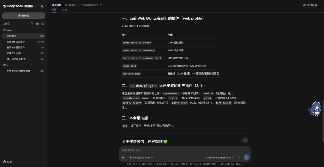 5天狂飙7377个插件!把“小黑鲸”改装成专属医疗 Agent 底座——DSH 插件实测 + 医疗场景落地设想 配图 6