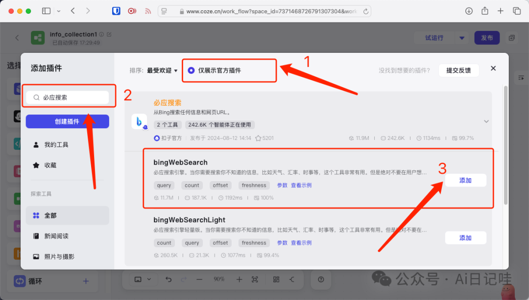 手把手教你用Coze零代码搭建一个智能搜索智能体，高时效性、保姆级！ 配图 9