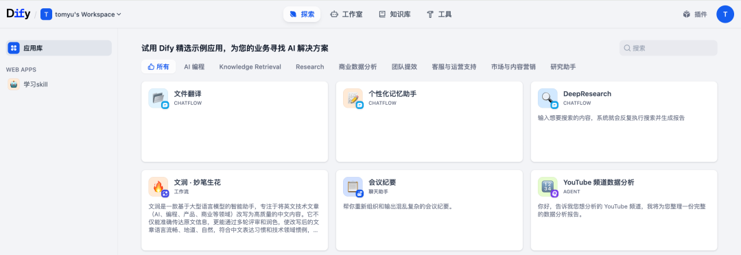 从零上手Dify：让大模型拥有Skill并跑通第一单 配图 4