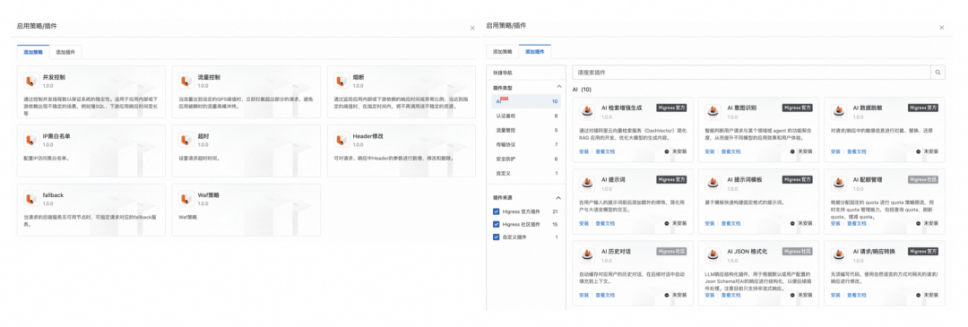 企业AI落地实践（三）：使用 AI 网关解决 AI Agent 与 LLM 的交互挑战 配图 50