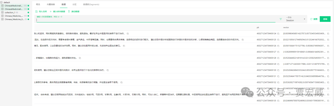 零基础入门：Milvus向量数据库及RAG技巧 配图 10