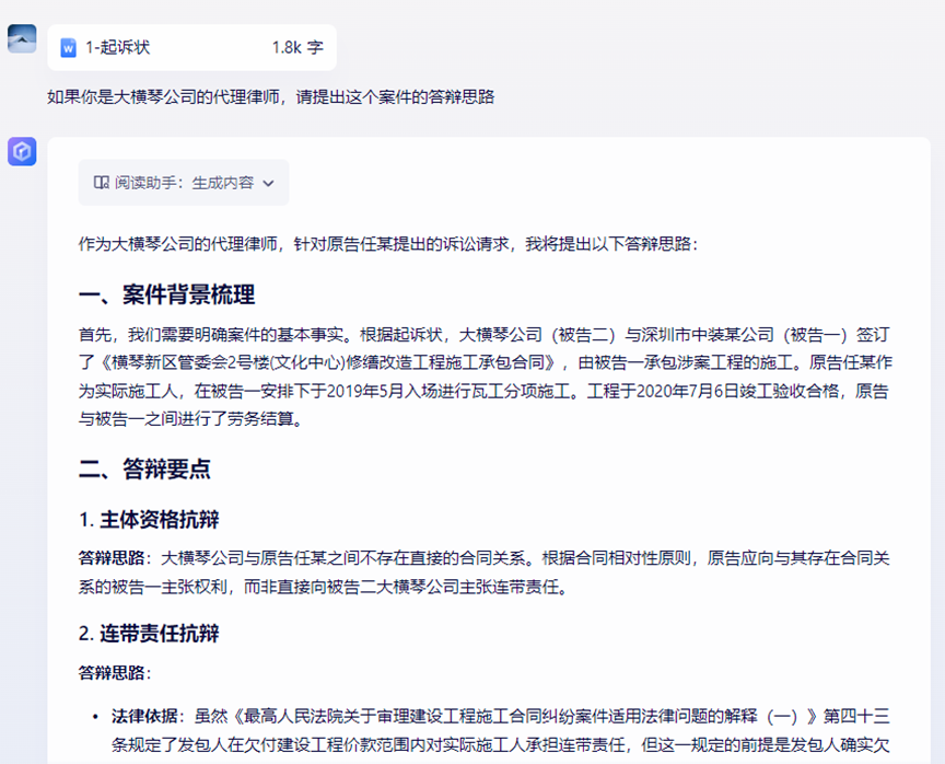 AI助力法律实务：使用AI制作答辩状的全流程 配图 5