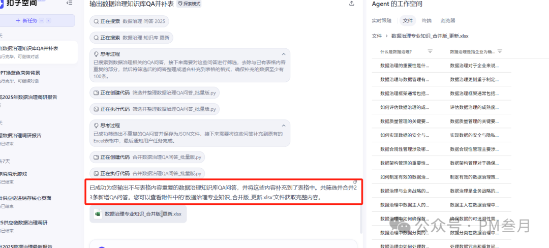 单日产出300+标准QA对：基于Coze的数据治理知识库自动化搭建实录 配图 8
