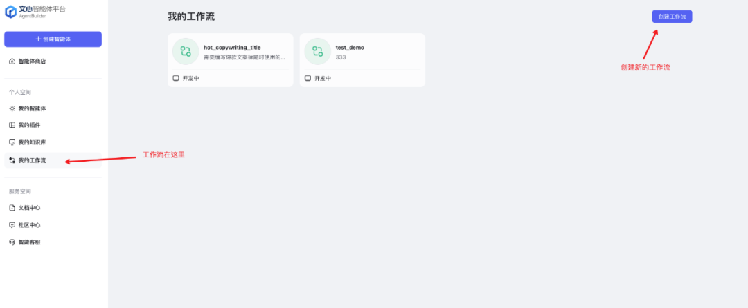 文心智能平台（AgentBuilder）智能体构建手册（万字长文） 配图 64