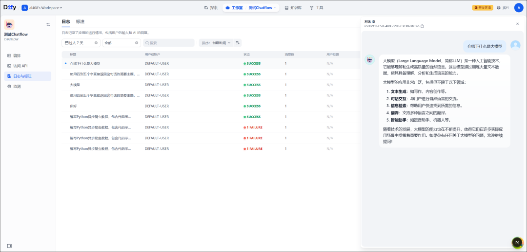 将Dify对接到NextChat中的具体操作和原理 配图 9