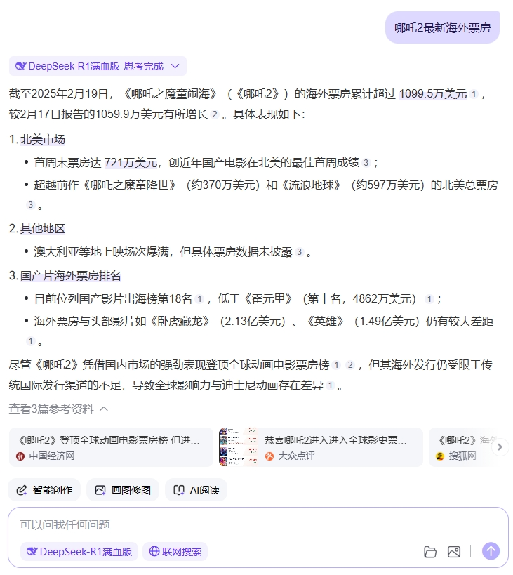 百度搜索×DeepSeek，我替你们试了，满血+联网版真香！ 配图 15