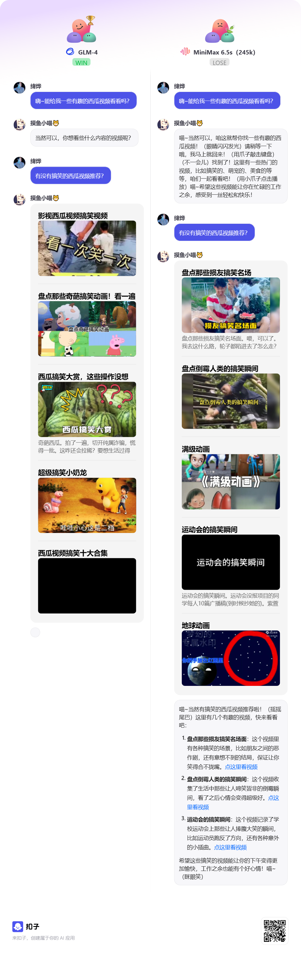 扣子出品 | 大模型竞技场：谁与争锋 配图 6
