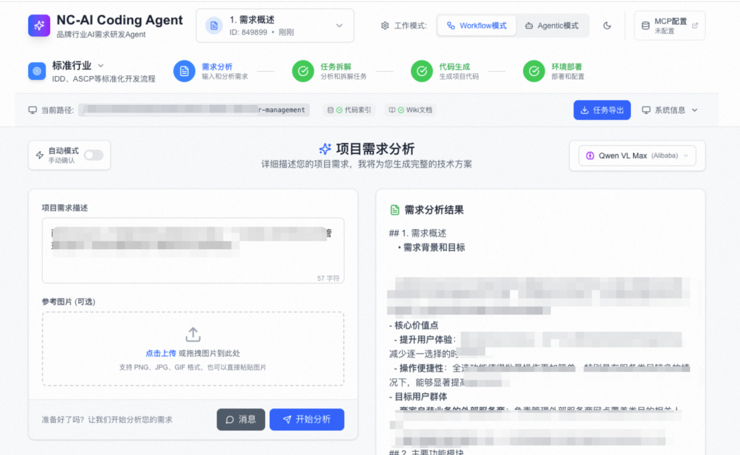天猫行业中后台前端研发Agent设计 配图 6