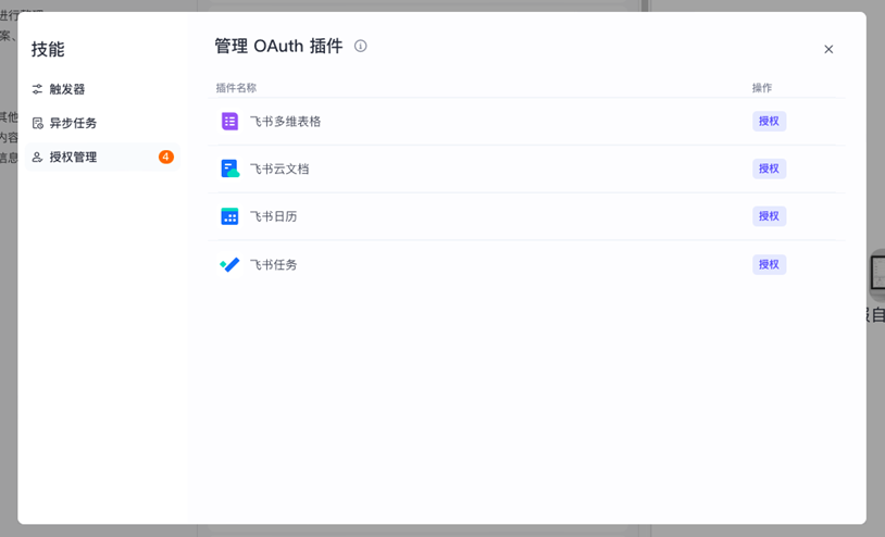 保姆级教程：我用Coze干掉了最烦的周报 配图 11