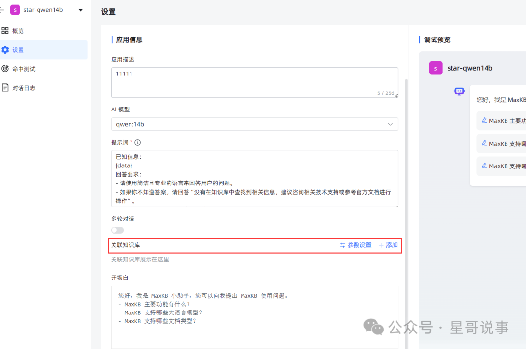 基于开源MaxKB构建大语言模型的本地知识库系统 配图 14