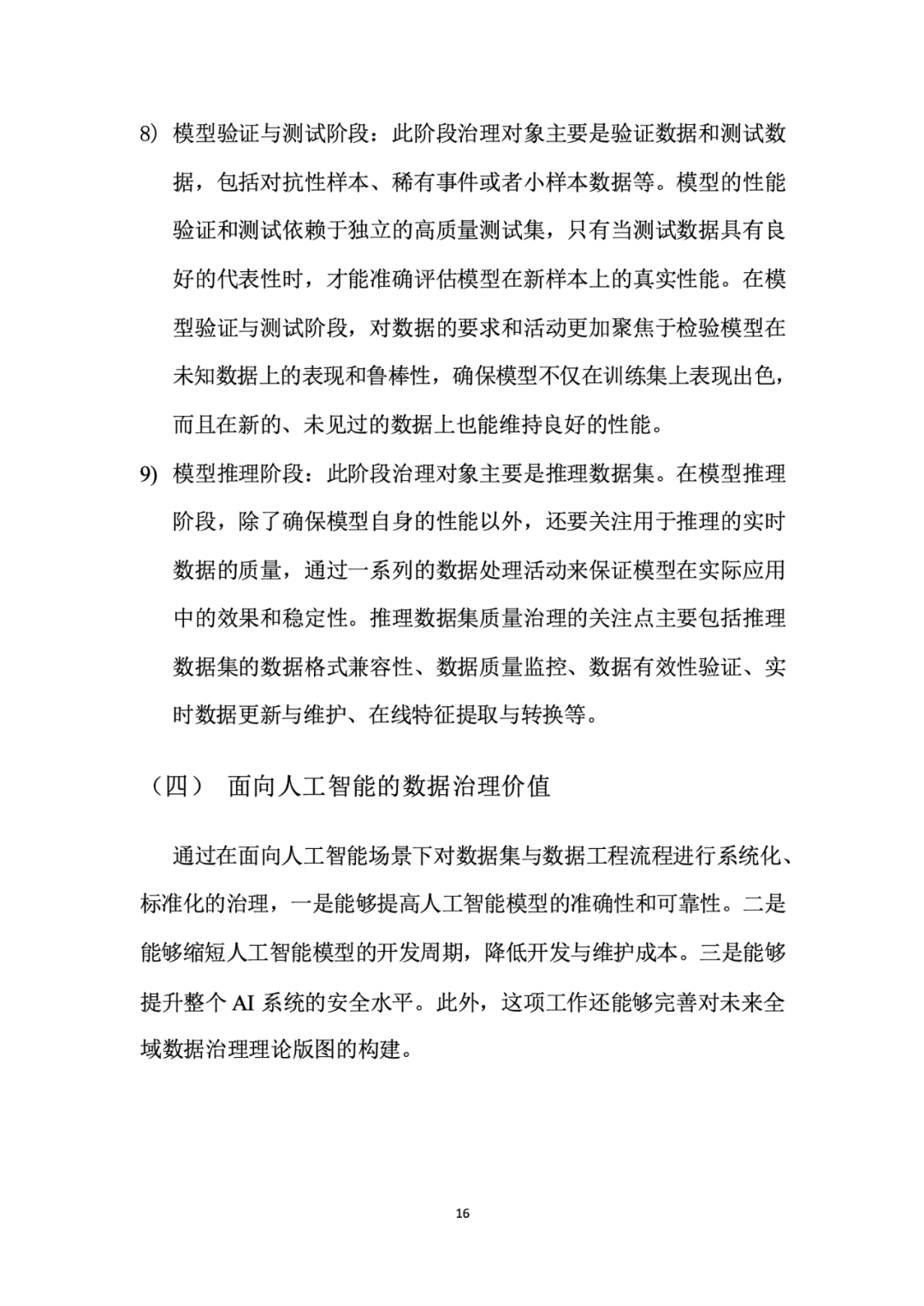 面向人工智能数据治理应该怎么做？ 配图 20