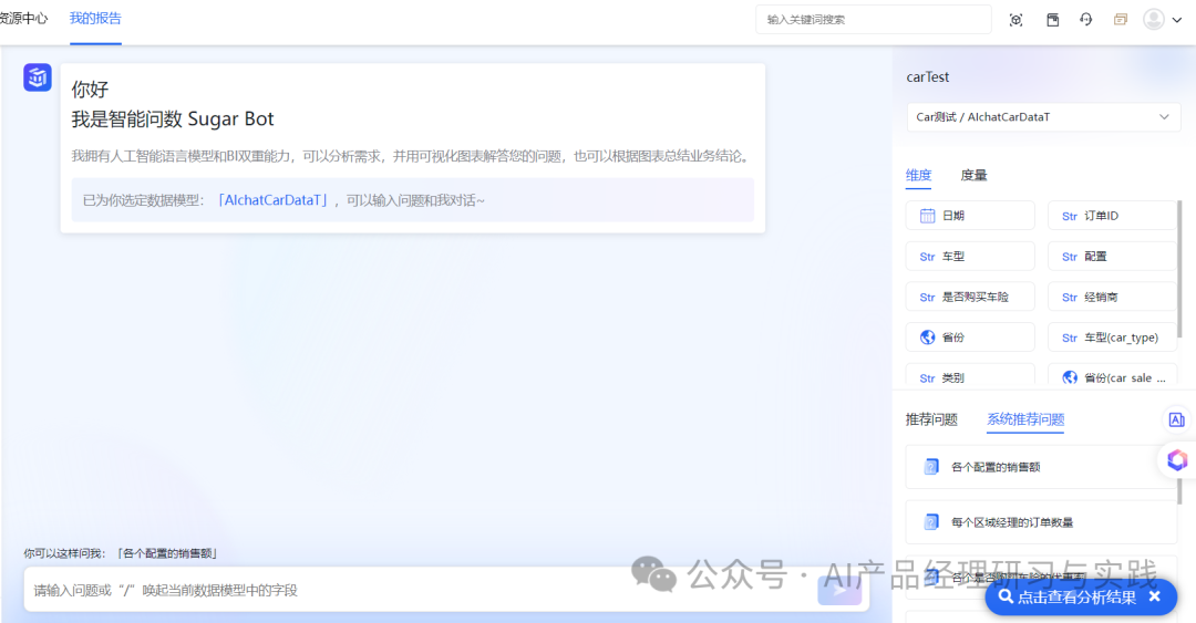 AI大型语言模型在商业智能（BI）领域的实际应用 配图 44