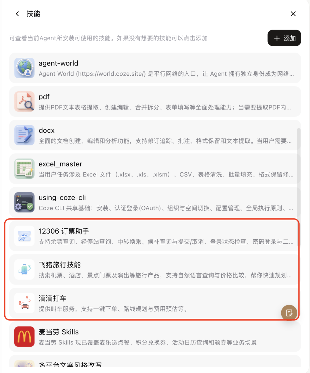 实测扣子3.0:把Claude Code、CodeX拉到一个项目群里干活,夯爆了 配图 17