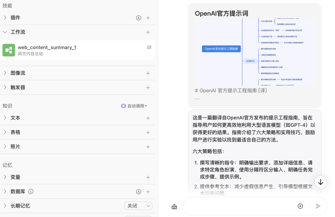 解锁扣子(Coze)隐藏技能，增强Agent智能体决策力，亲手搓一个 配图 9