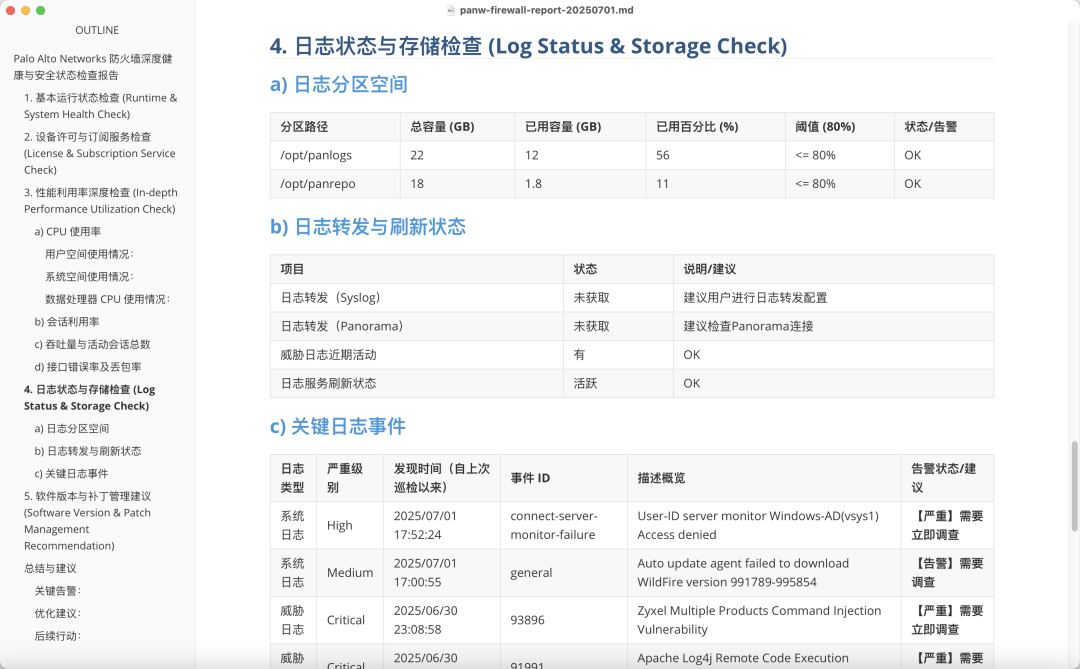 设备巡检的新范式：Agent + PAN-OS MCP 配图 4