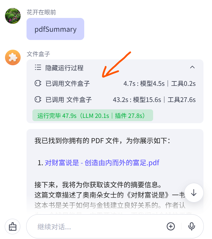 解锁Coze智能体的“文件盒子”：让你的AI助手秒变知识管家！ 配图 4