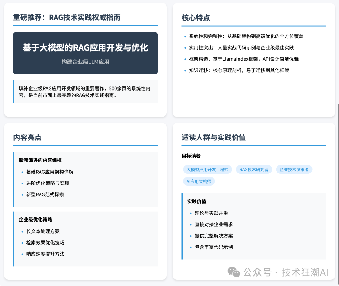 Agentic RAG: 构建自主决策型检索增强系统 配图 10
