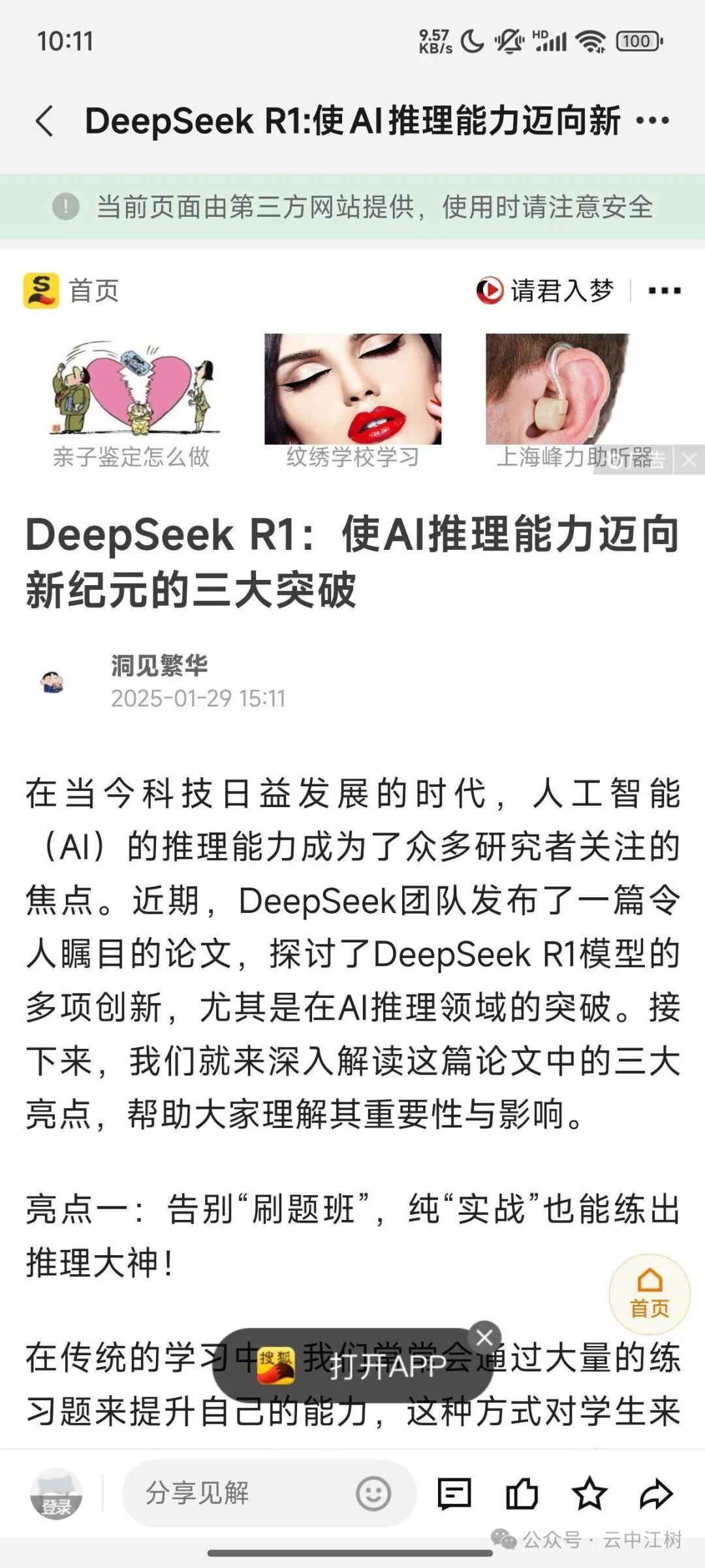 腾讯元宝DeepSeek-R1体验：一款真香的AI助手，但广告植入要来了？ 配图 10